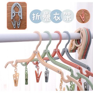 【快速出貨】旅行摺疊衣架 防風衣架 夾子 可拆 收納 旅行衣架 露營 曬衣架 摺疊衣架 掛衣架 成人衣架 衣服 北歐風