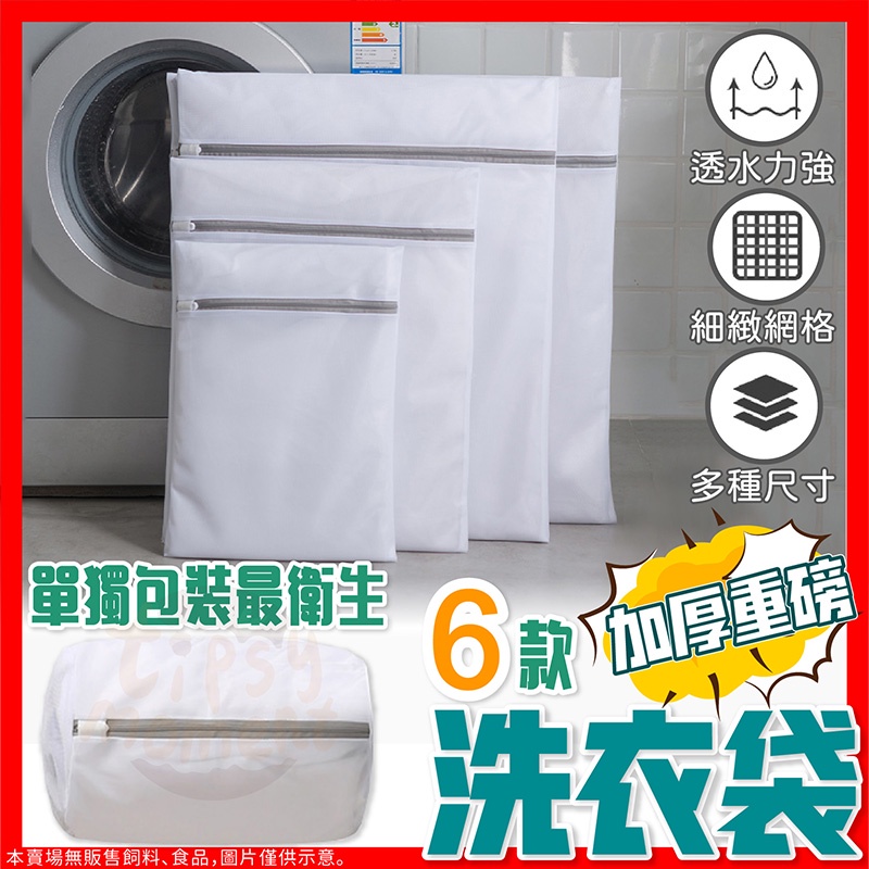 【重磅加厚超耐用】洗衣袋 洗衣網 洗衣套 衣物洗衣袋 細網加厚細網洗衣網 升級加厚洗衣袋 防打結洗衣袋 內衣袋 洗衣必備