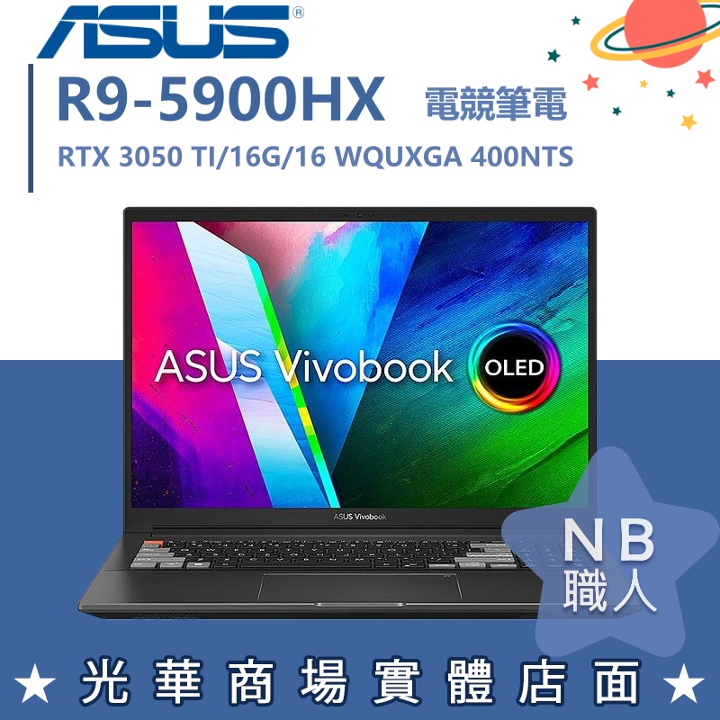 【NB 職人】R9/16G RTX3050TI 電競 筆電 華碩ASUS 16吋 M7600QE-0068K5900HX