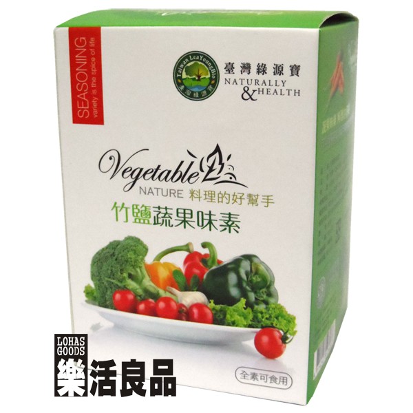 ※樂活良品※ 台灣綠源寶天然竹鹽蔬果味素(120g)/3件以上可享量販特價