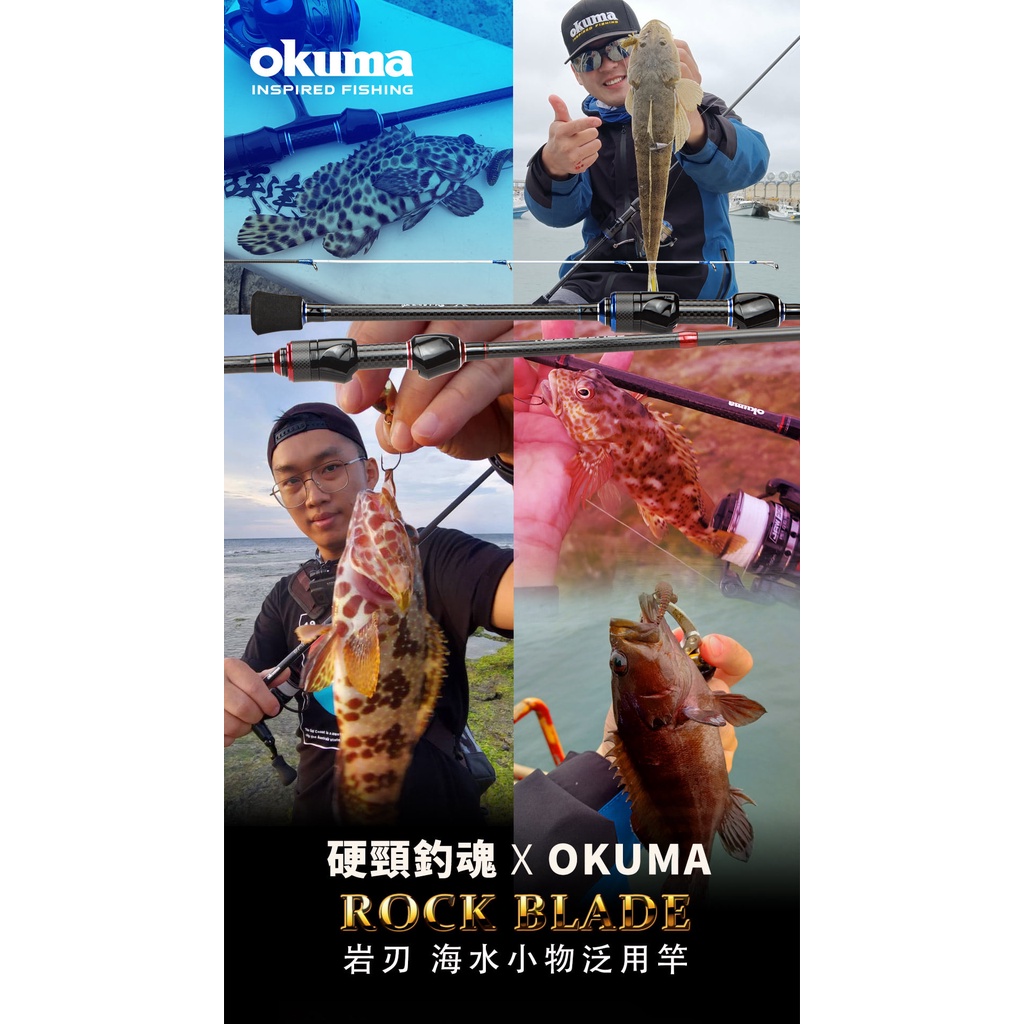 【敬多路亞】OKUMA 寶熊 岩刃 根魚竿 ML調 L實心竿尾 ROCK BLADE 偷跑竿 路亞竿 泛用竿 釣竿 根魚