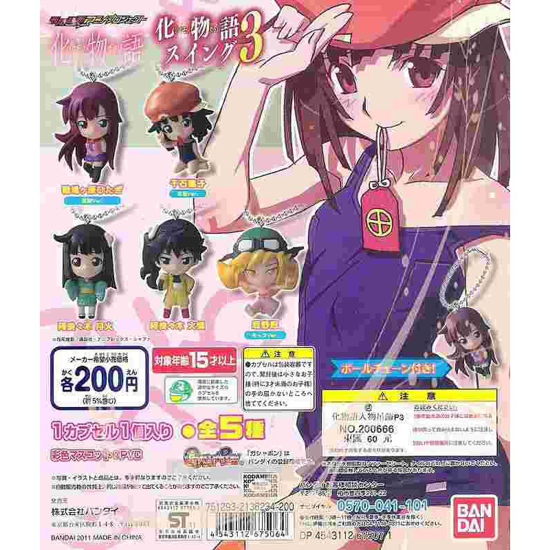 現貨 早期轉蛋 化物語物語系列vol 3 人物吊飾全5種 一組300 蝦皮購物