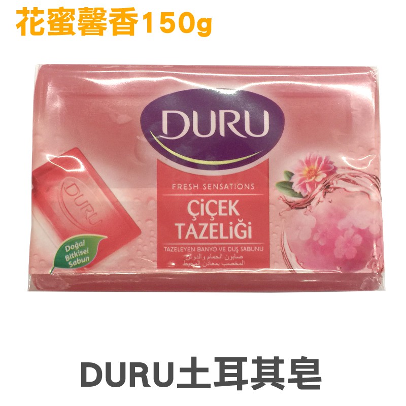 IQT 土耳其DURU香皂 香皂 肥皂 浴室皂 台灣公司附發票 身體清潔 清潔用品 禮品贈品