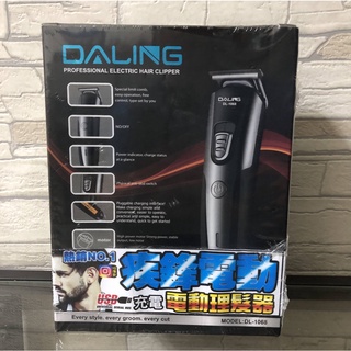 DALING DL-1068 USB 充電 電動 剪髮器 理髮 剃髮 剪髮