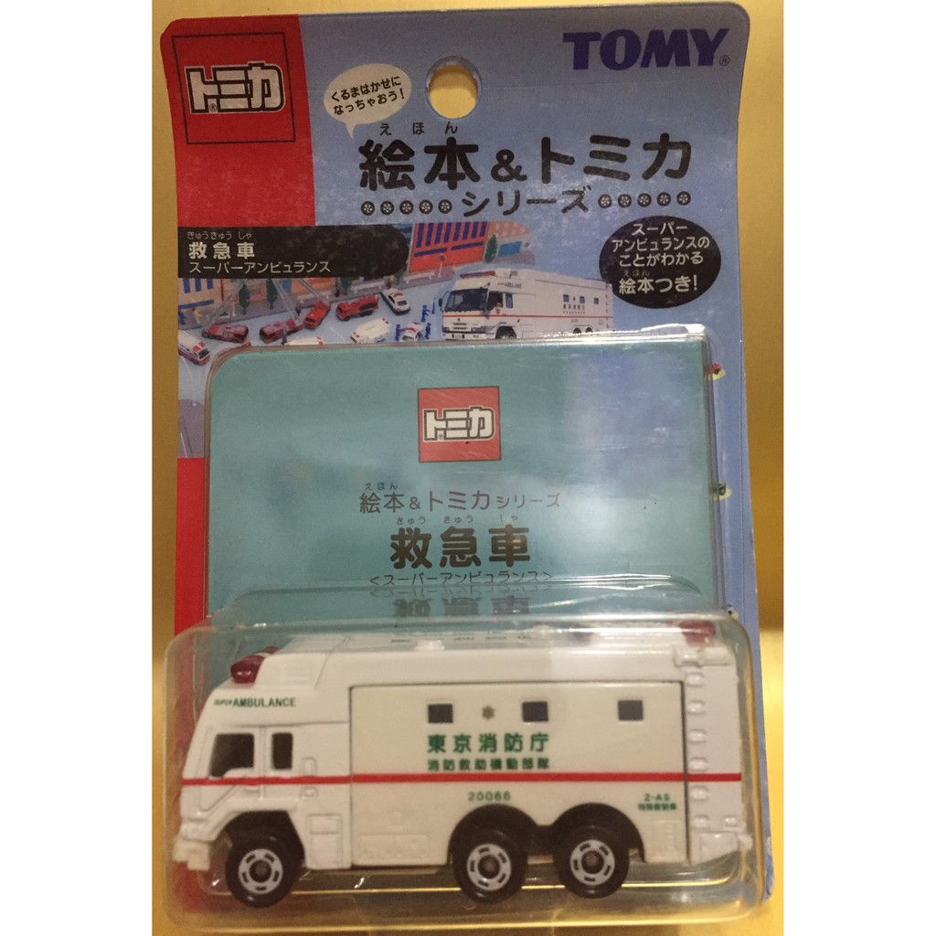 Tomica 多美小汽車舊藍標繪本吊卡消防救急車 蝦皮購物