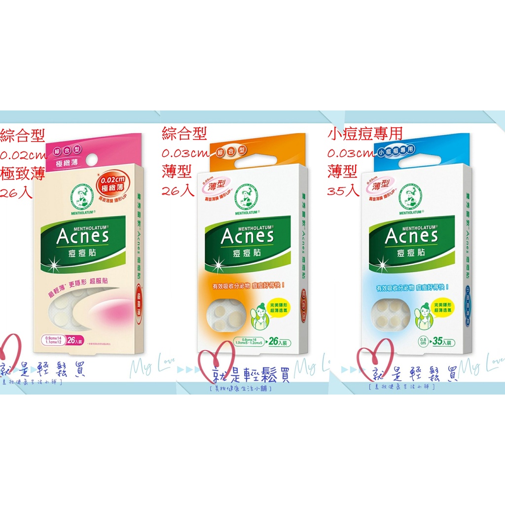 曼秀雷敦痘痘貼 Acnes 綜合型 小痘痘專用 超薄型 薄型