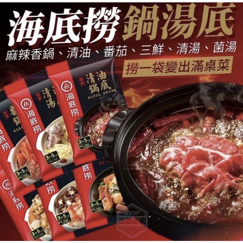 安家食品  八德 桃園 大竹 海底撈(台灣公司貨）川味火鍋底料 2種口味，清油，麻辣