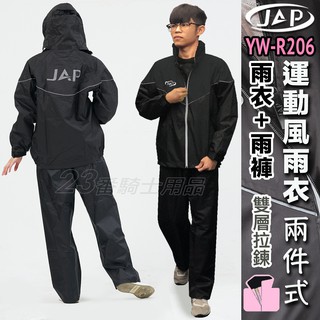 JAP YW-R206 運動風雨衣 黑 兩件式雨衣 反光條｜23番 防風防水 雙層拉鍊 R206 二件式 雨衣＋雨褲