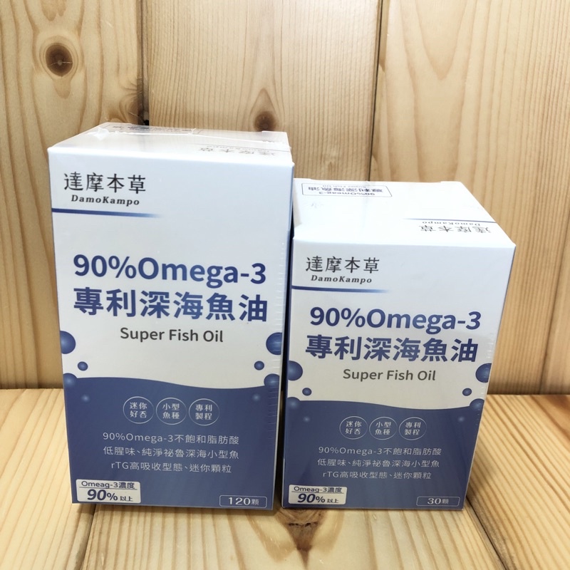 達摩本草 90% Omega-3 專利深海魚油(120顆/盒)30顆/盒