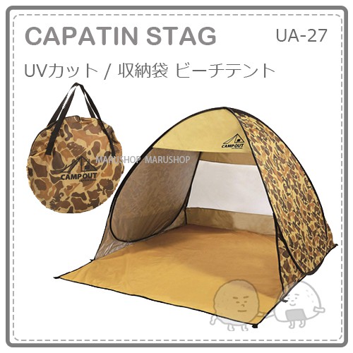 【日本】 Captain Stag 鹿牌 CAMPOUT 迷彩 UV 秒開 帳蓬 收納 提袋 露營 野餐 UA-27