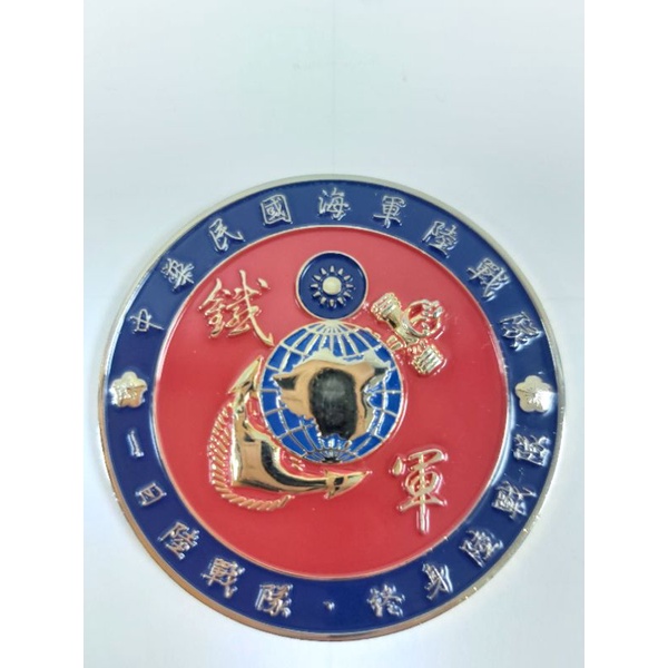 海軍陸戰隊鐵軍紀念幣章