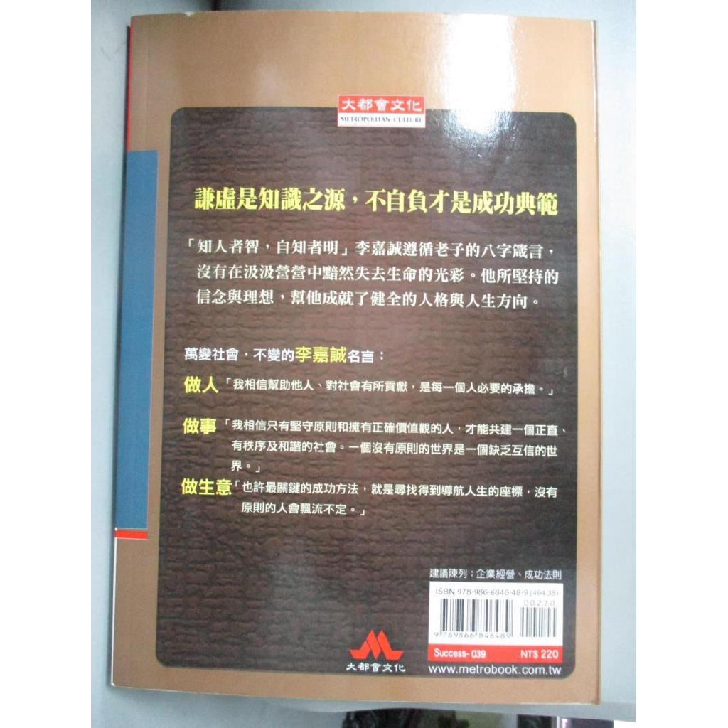 李嘉誠再談做人 做事 做生意 王祥瑞 書寶二手書t5 財經企管 Jnl 蝦皮購物
