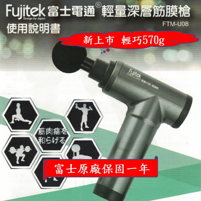 現貨免運 Fujitek富士電通新款輕量深層筋膜槍肌肉放鬆按摩槍肌肉按摩ftm G01 Ftm U08 母親佳節 蝦皮購物