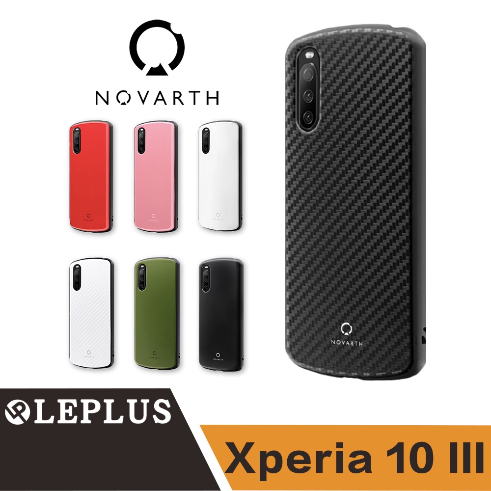 LEPLUS Sony Xperia 10 III NOVARTH  輕量耐衝擊殼