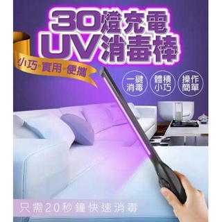 便攜式紫外線殺菌燈手持UV消毒棒小型便攜式家用殺菌充電移動迷你 殺菌燈 消毒燈