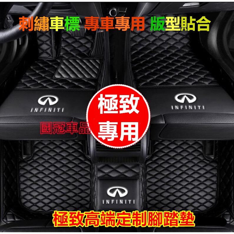 極致脚踏垫 Infiniti QX50 QX60 QX70 EX FX JX Q50 防水腳墊專車專用 脚踏垫