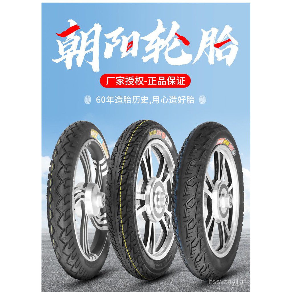 【酷騎輪胎專賣】朝陽電動車輪胎16X2.125/16X2.50/16X3.0 防刺三輪電瓶車胎內外胎