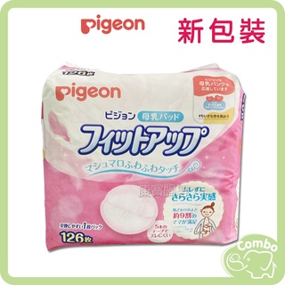 日本 Pigeon 貝親防溢乳墊 日本防溢乳墊 母乳墊 126枚 新包裝