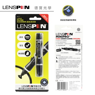 LENSPEN NLFK-1 平面 鏡頭拭鏡筆 專業清潔筆 鏡頭保護鏡專用 出國必買 公司貨