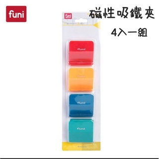 💯臺灣現貨🚚24小時內出貨🚚富尼CT-333磁性冰箱夾貼白板磁扣辦公多功能磁性吸鐵 4入裝/組