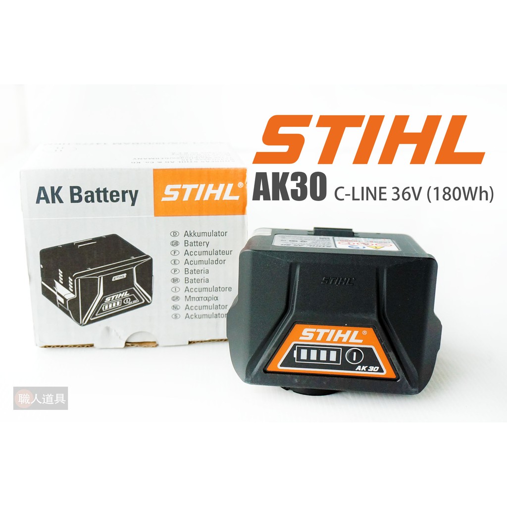 STIHL 鋰電池 C-LINE 36V AK30 電池 大容量 充電器 鏈鋸 割草機 吹葉機 吹風機 | 蝦皮購物