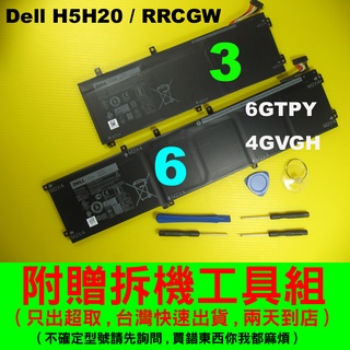 Dell H5H20 6GTPY 原廠電池 戴爾 XPS15-9560 XPS15-9570 451-BBYB P83F