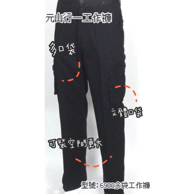 元山行-工作褲 牛仔褲 電焊褲 多袋褲 工作服 型號:多袋工作褲