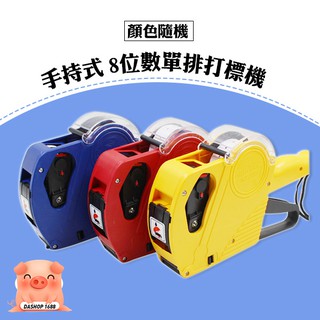 單排 8位數 打標機 MX-5500 有蓋 標籤機 標價機 可加購標籤紙 墨球