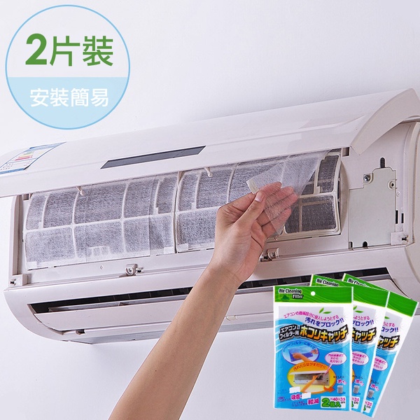 冷氣除塵濾網 (每包2片) 40x35cm CE0074 可裁切 防塵網 除塵 空調過濾棉 空氣清淨濾紙