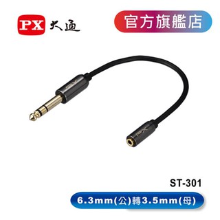 【原廠保固】大通 高級立體 音源轉接線 音響轉接麥克風/手機 轉接線 ST-301 【PX大通官方】