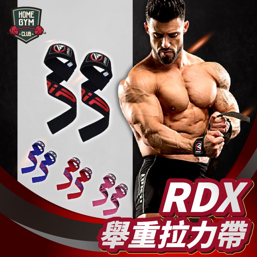 【RDX 優惠價】英國RDX舉重拉力帶 重訓助力帶 防滑拉力帶 助握帶 臂力帶  舉重助力帶 專業健身護腕 護腕 護具