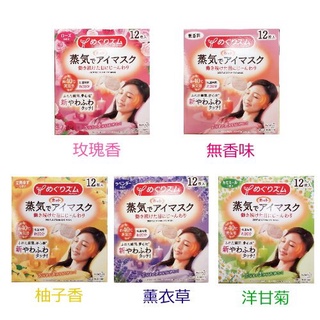 【WHOLE 買家】日本 花王 蒸氣感溫熱眼罩 12枚入