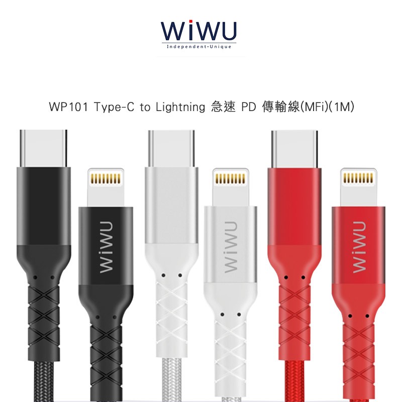 WiWU WP101 Type-C to Lightning 急速 PD 傳輸線MFi 1M充電線數據線快充線 廠商直送