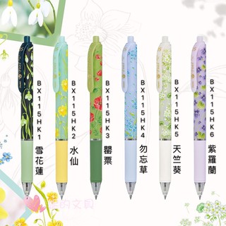 Chl Pentel X Hibiya Kadan 日比谷花壇油性筆原子筆修正帶立可帶水仙小堇花罌粟花 蝦皮購物