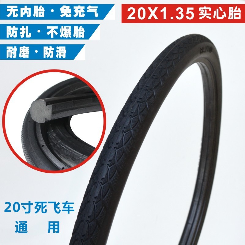 20*1.35 實心胎的價格推薦 - 2021年9月| 比價比個夠BigGo