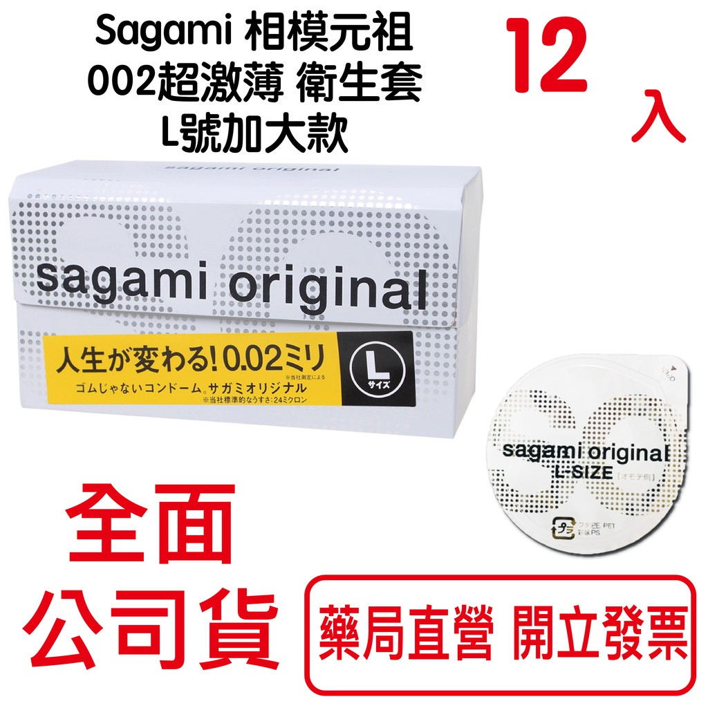 Sagami 相模元祖-002超激薄衛生套/保險套 L-加大 12片裝