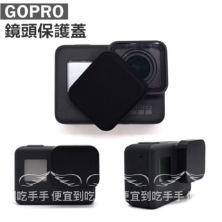 【一件免運24h出貨】Gopro矽膠鏡頭保護蓋 Gopro鏡頭保護蓋 相機鏡頭 硬殼保護蓋 鏡頭保護蓋【GP007】