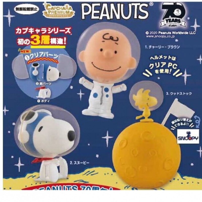 現貨 史奴比太空人環保扭蛋全3種 蝦皮購物