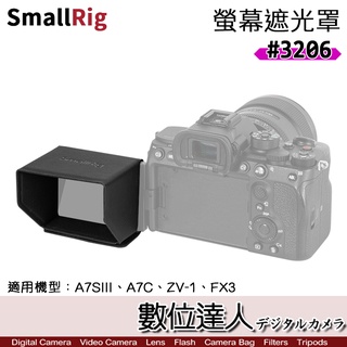 SmallRig 3206 專用螢幕遮光罩 Sony A7SIII、A7C、ZV1、FX3 遮陽罩 太陽罩 數位達人