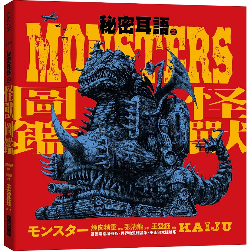 台湾漫画　秘密耳語 Vol.1と秘密耳語の怪獣図鑑　2冊セット 秘密耳語之怪獸圖鑑的價格推薦- 2026年8月| 比價比個夠BigGo