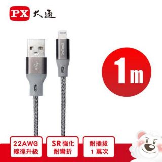 PX Lighting APPLE MFi 認証 USB-A 充電線 UAL-1P 1m米1.8米玫瑰粉太空灰