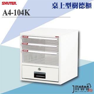【喵店感應-樹德】A4-104K A4桌上型樹德櫃 收納櫃 置物櫃 檔案櫃 資料櫃 儲存櫃