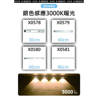 3000K 暖光 磁吸式 貓眼神燈 銀色智能感應燈 30公分 (附USB充電線) X0578