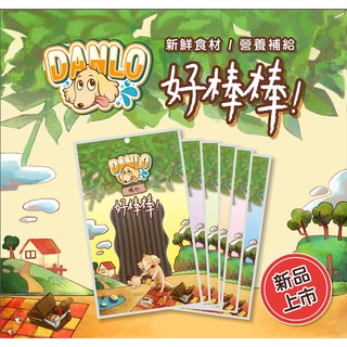 "3貓2館"丹露 DANLO 好棒棒 60g 六種口味 狗零食 雞肉條 火雞肉棒 鮭魚棒 鴨肉棒 牛肉棒 鴨肉棒 羊肉棒