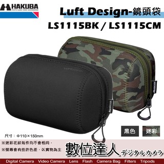 HAKUBA LD 鏡頭袋 110-150 LS1115 潛水布 鏡頭保護袋 24-105mm 28-300mm數位達人
