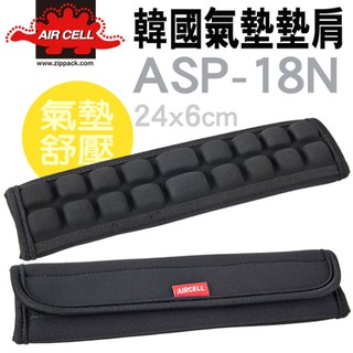 韓國製 AIRCELL ASP-18N 舒壓氣墊式 通用型舒壓背帶肩墊 任何背帶皆適用