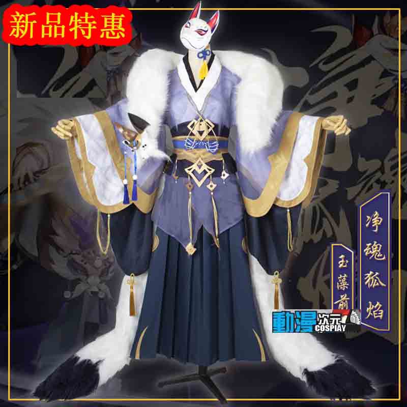 動漫次元 新款陰陽師cos玉藻前淨魂狐焰cosplay音樂劇限定皮膚全套套裝可定制costj 464 蝦皮購物