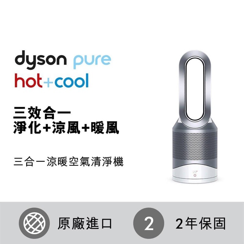 Dyson HP00三合一涼暖空氣清淨機