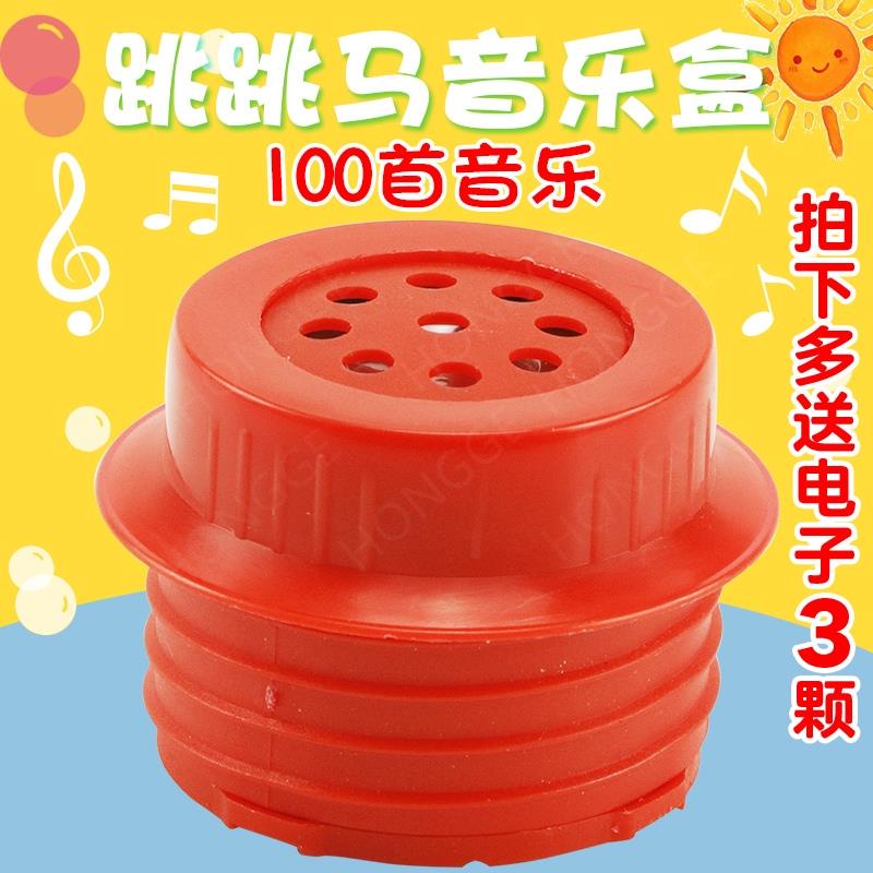 ❈跳跳馬❈❈ 兒童玩具 100首歌曲 音樂器配件 充氣 跳跳馬 鹿牛小馬音樂盒紅色包郵