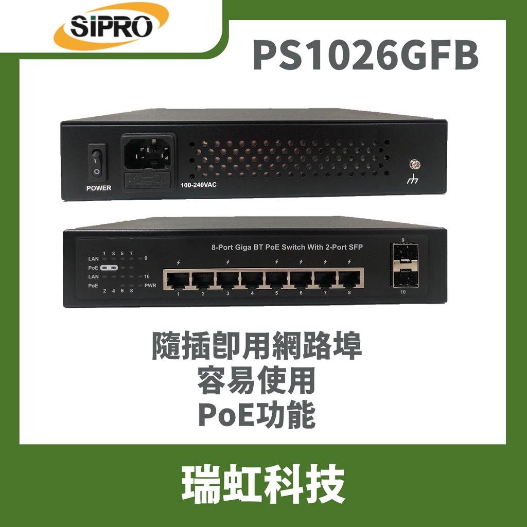 瑞虹科技 PS1026GFB Gigabit規格 IEEE 802.3bt PoE交換器 提供PoE供電 PoE IP